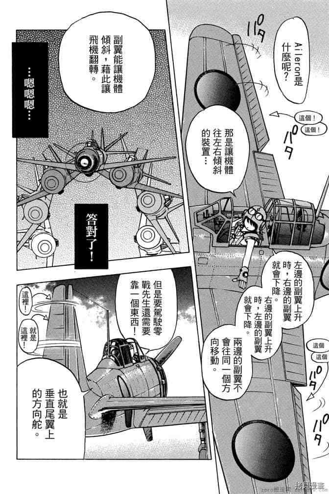 零战少女漫画,第1卷4图