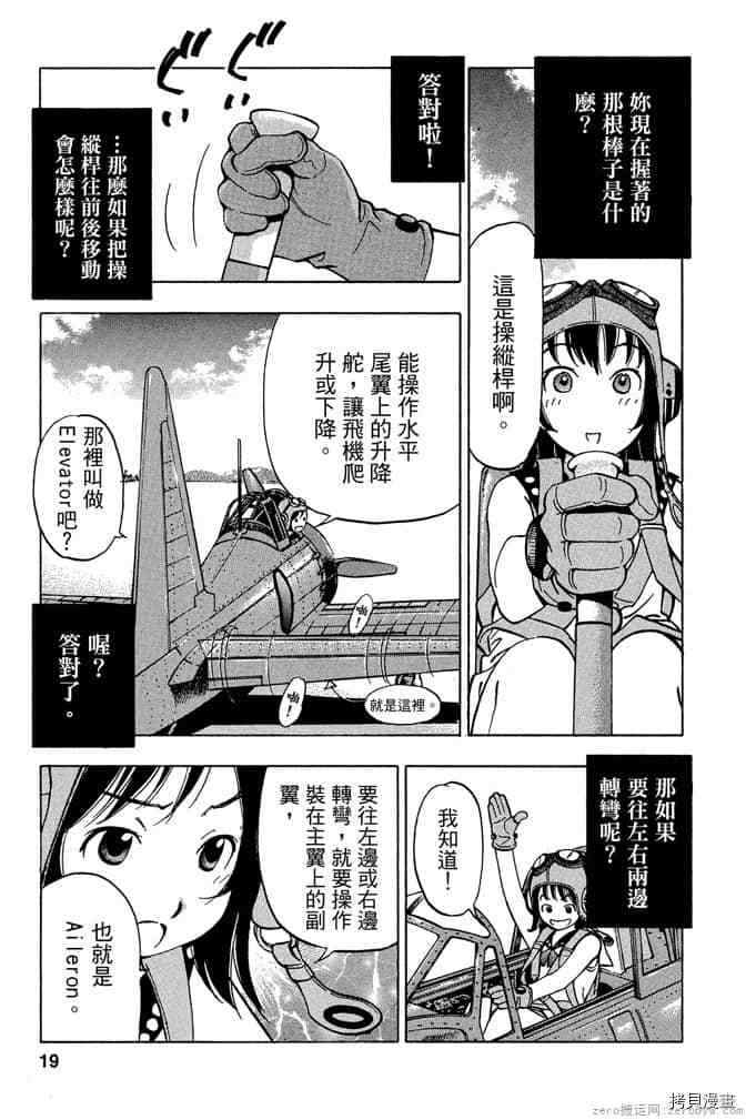 零战少女漫画,第1卷3图