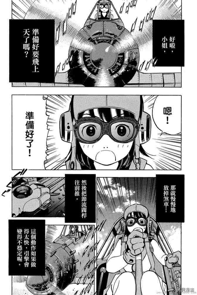 零战少女漫画,第1卷5图