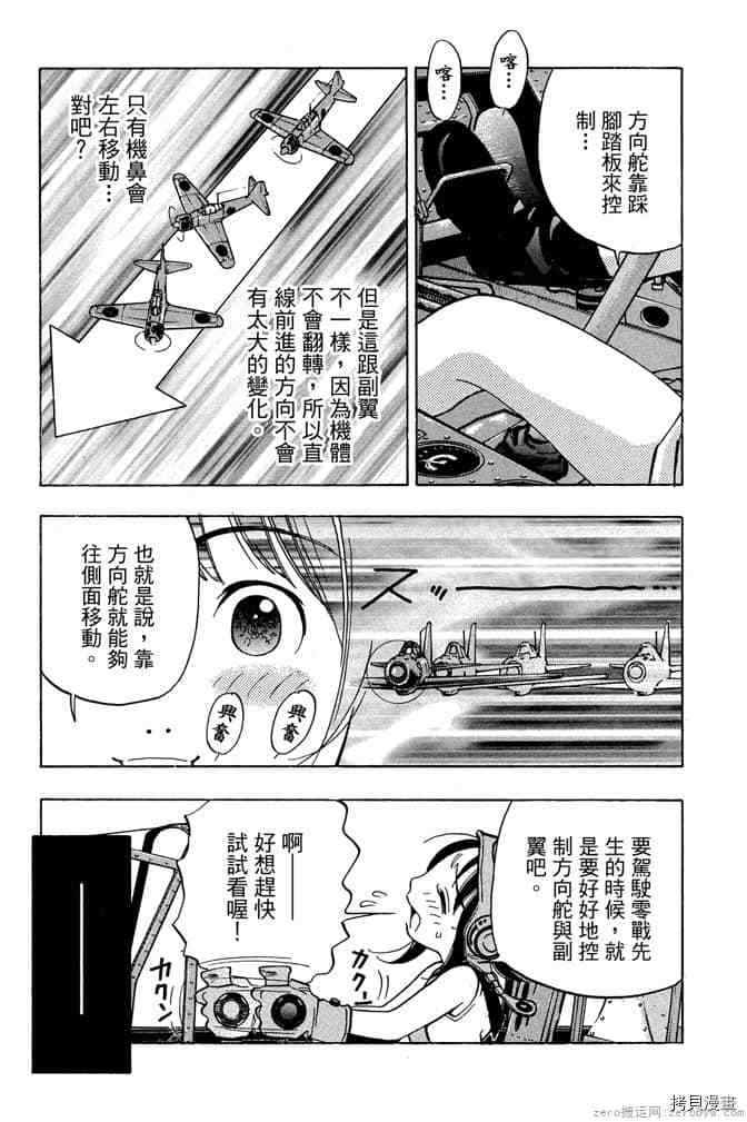 零战少女漫画,第1卷5图