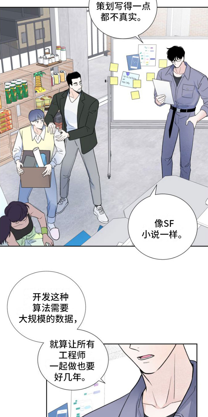 意料之外情理之中是什么式结尾漫画,第3话2图