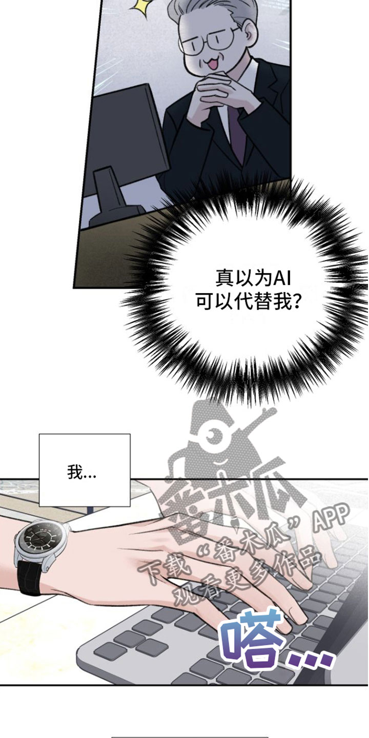 意料之外情理之中是什么式结尾漫画,第4话2图