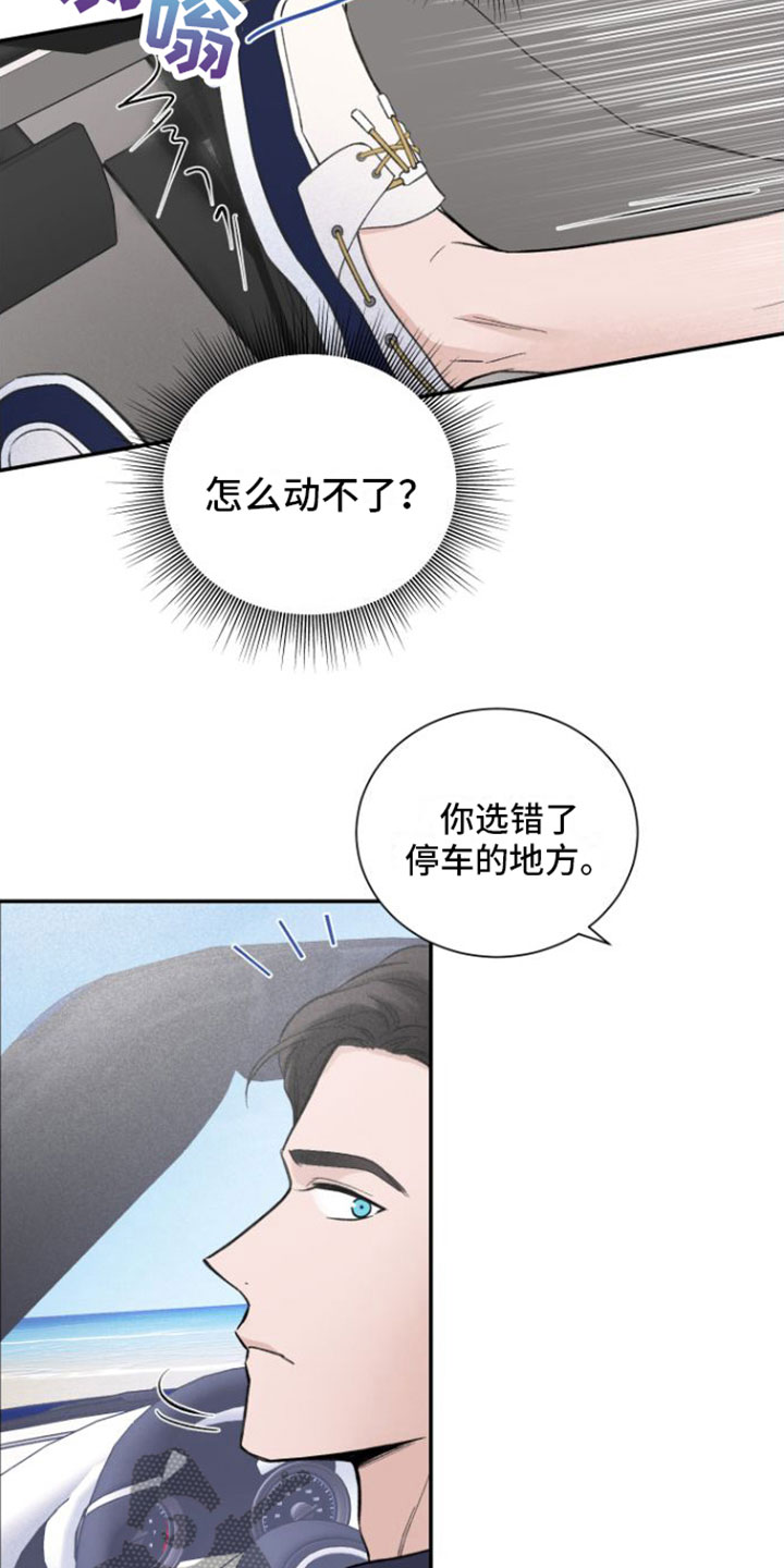 意料之外用什么然字的词语漫画,第5话4图