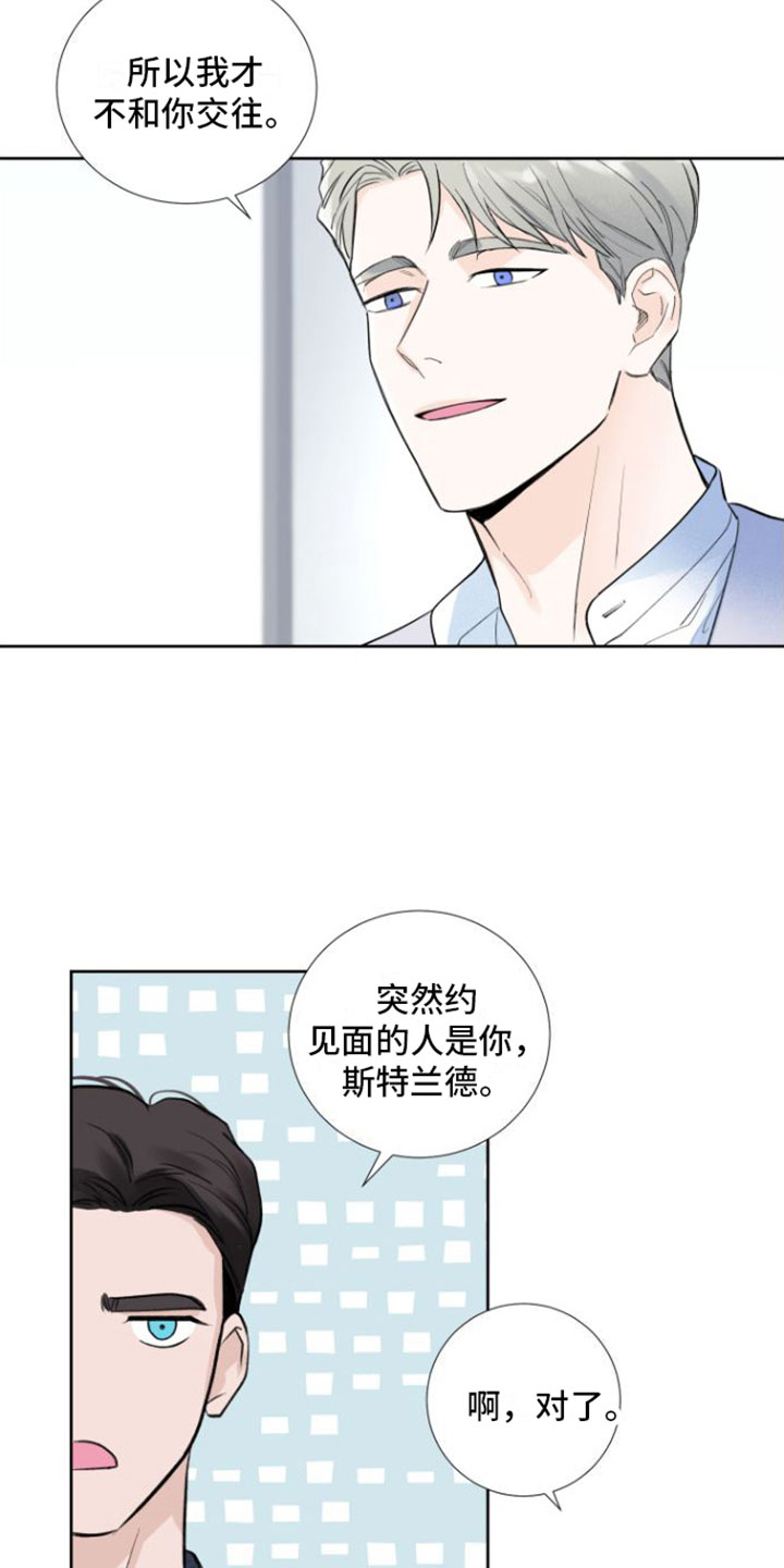 意料之外漫画,第1话4图