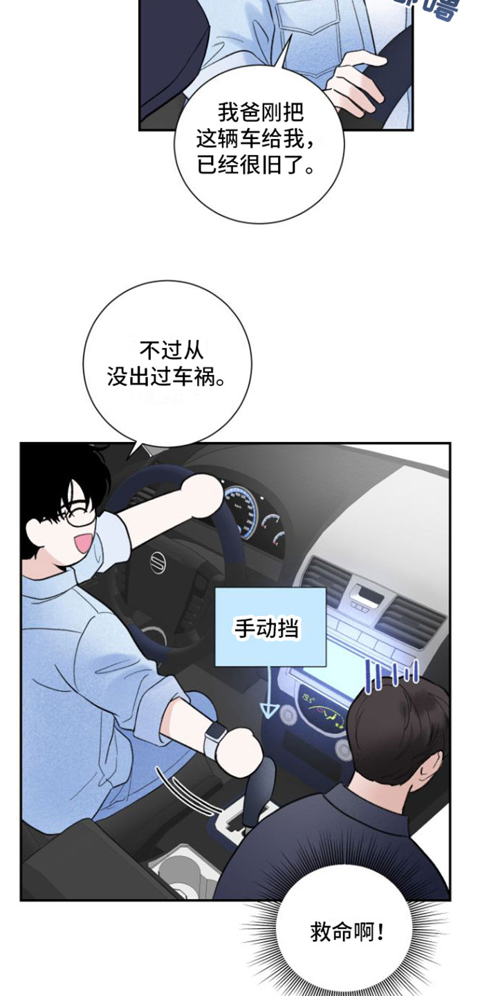 意料之外在线观看漫画,第6话1图