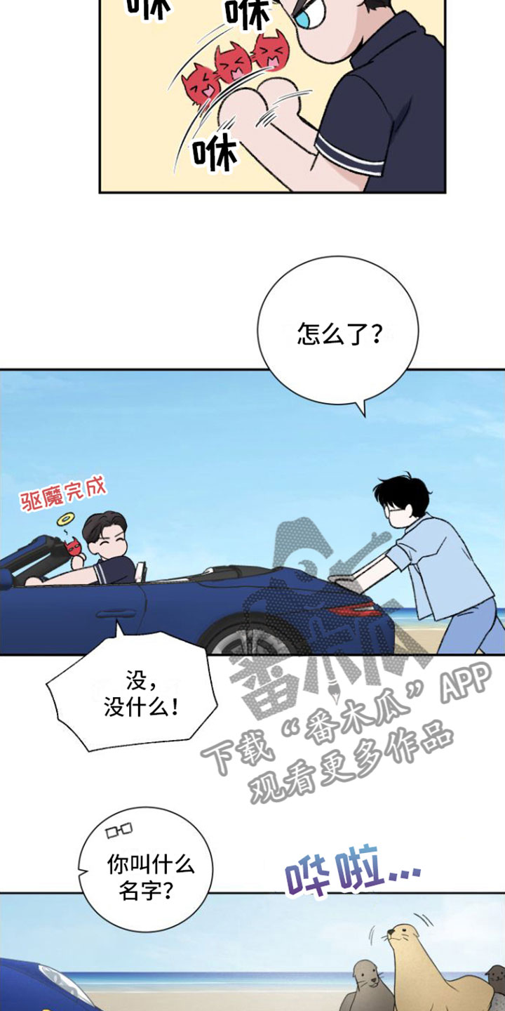 意料之外用什么然字的词语漫画,第5话3图