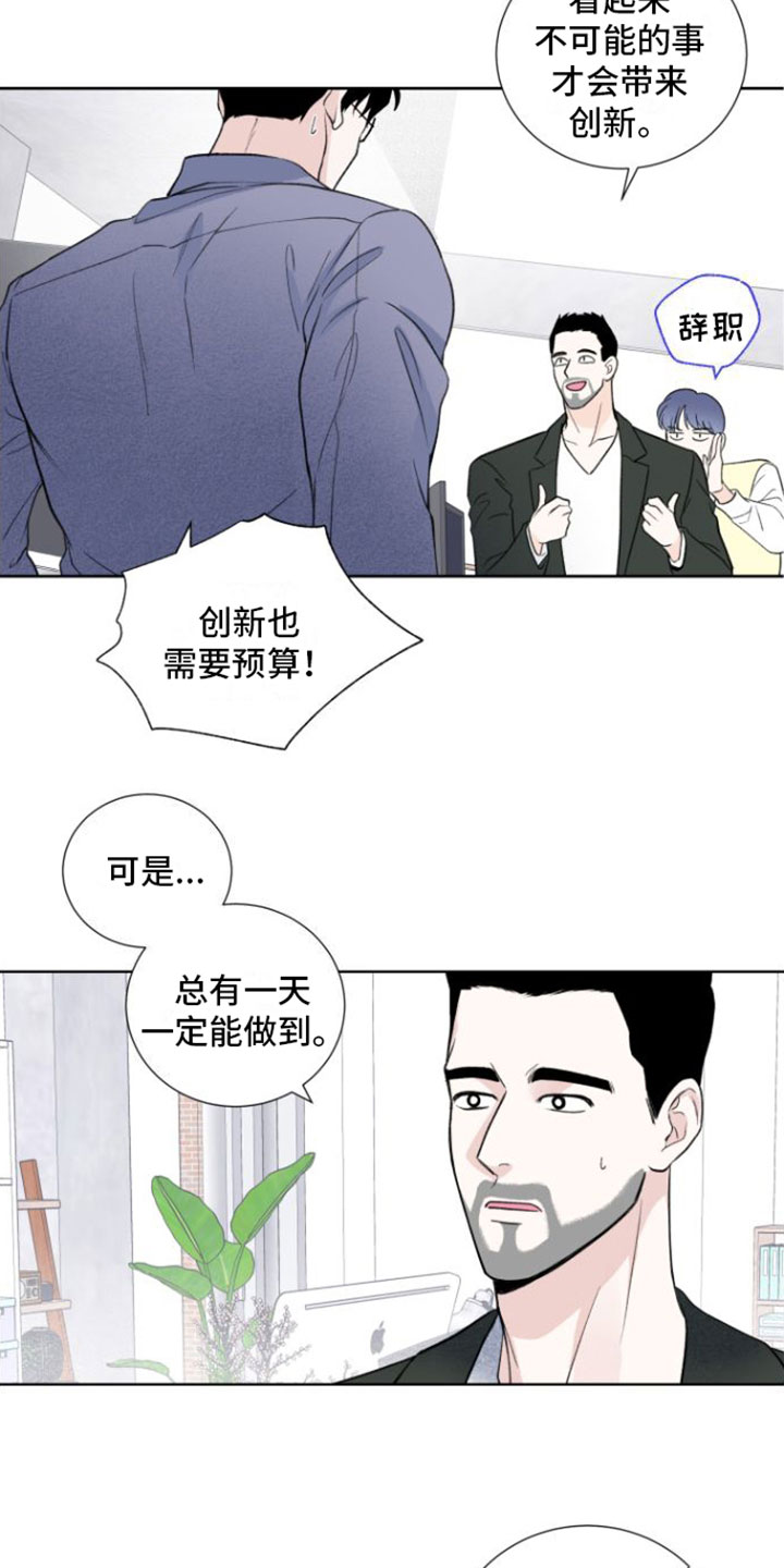 意料之外情理之中是什么式结尾漫画,第3话4图