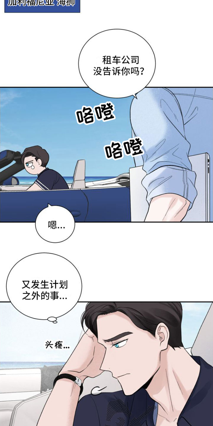 意料之外用什么然字的词语漫画,第5话1图