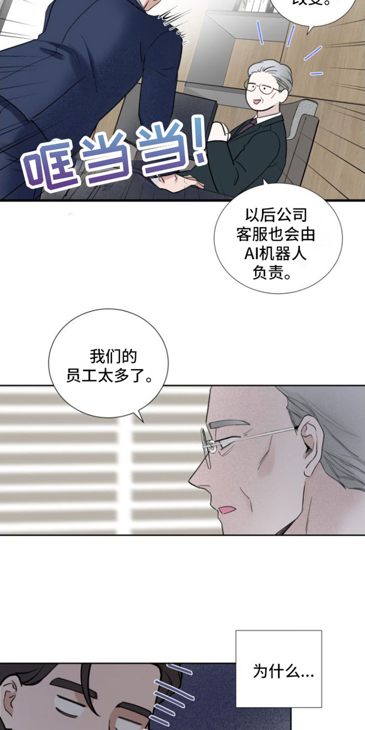 意料之外情理之中是什么式结尾漫画,第3话3图