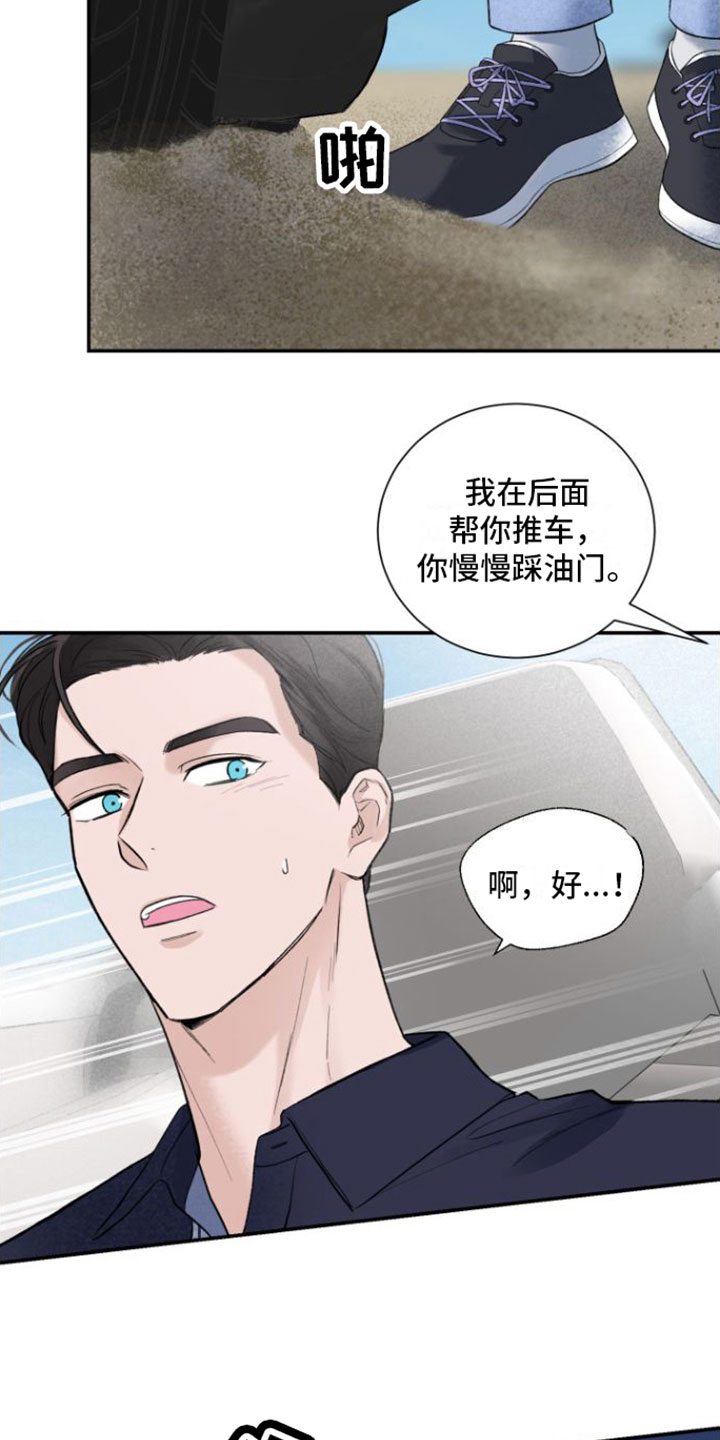 意料之外用什么然字的词语漫画,第5话3图