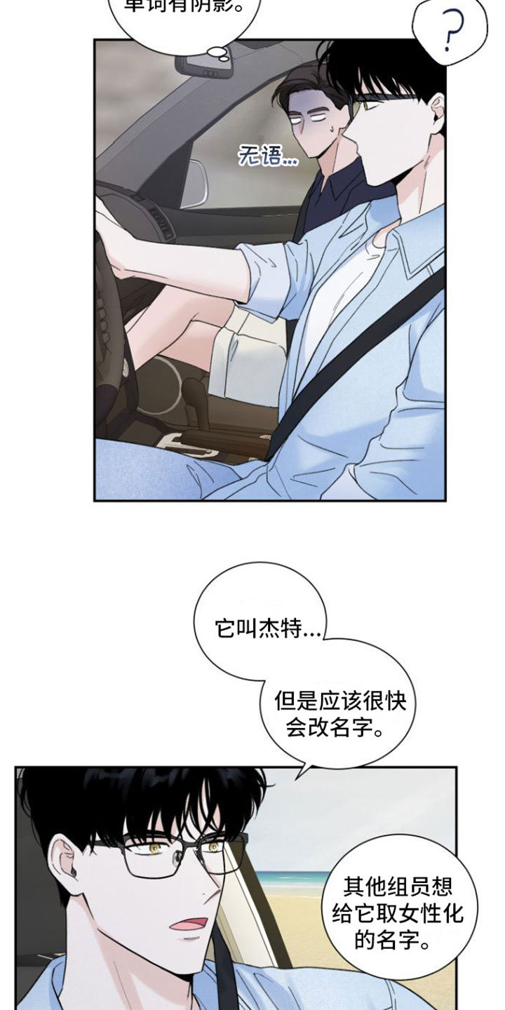 意料之外的漫画,第6话2图