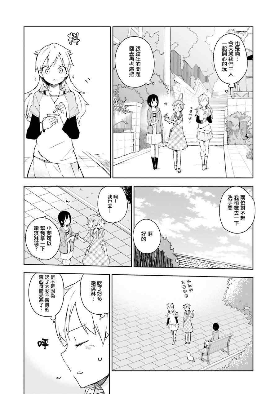 狼少年今天也在说谎漫画,第4话3图