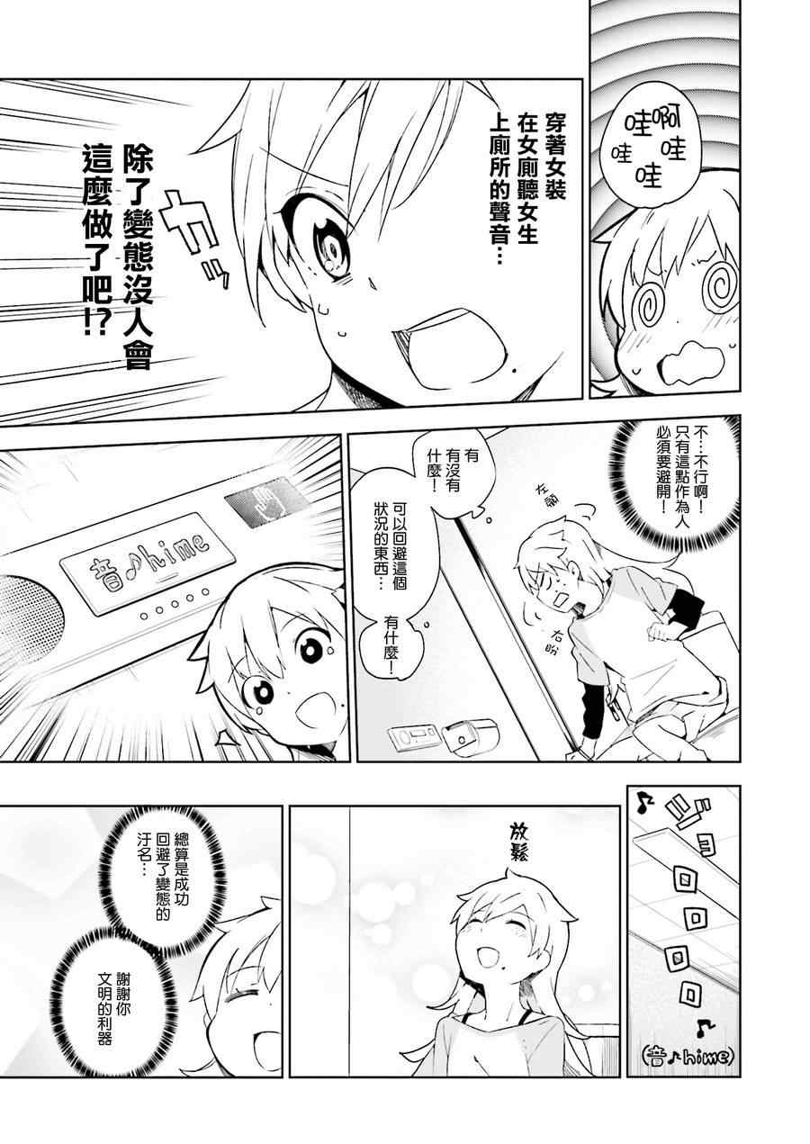 狼少年今天也在说谎漫画,第4话1图