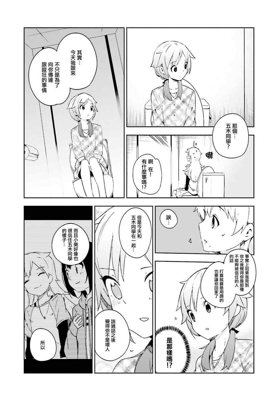 狼少年今天也在说谎漫画,第4话2图