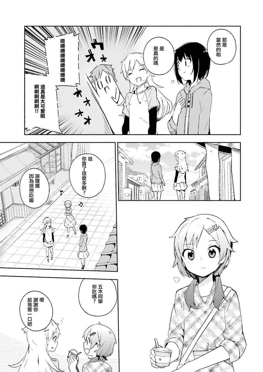 狼少年今天也在说谎漫画,第4话2图