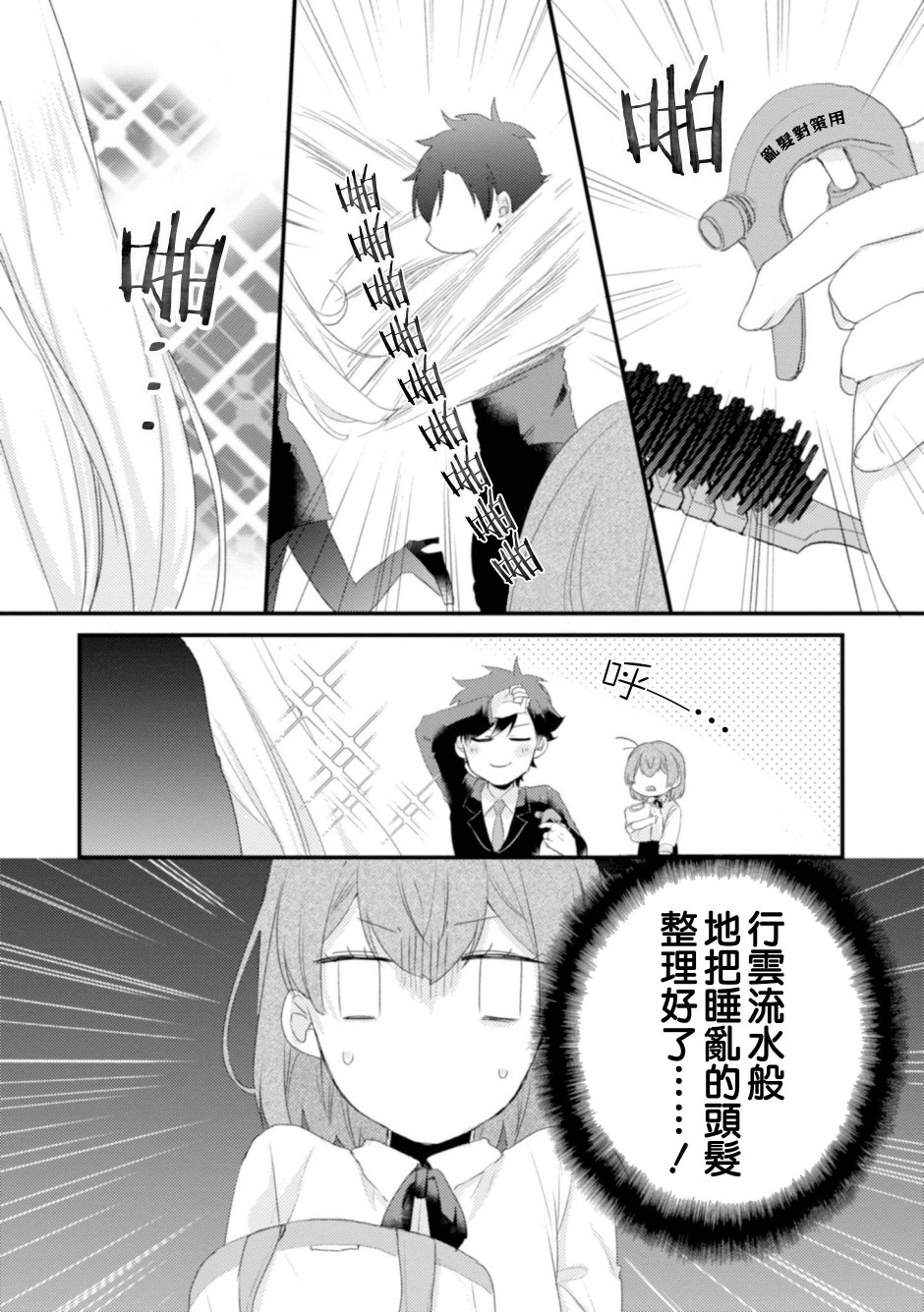 难以估测的距离漫画,第7话1图