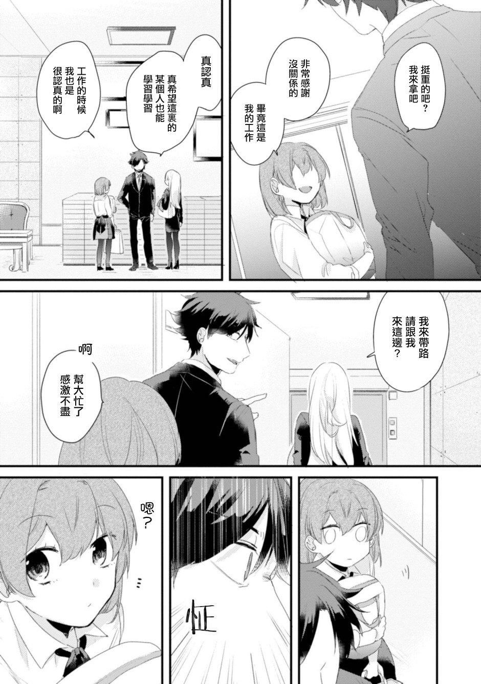 如何缩短眉眼距离漫画,第7话5图