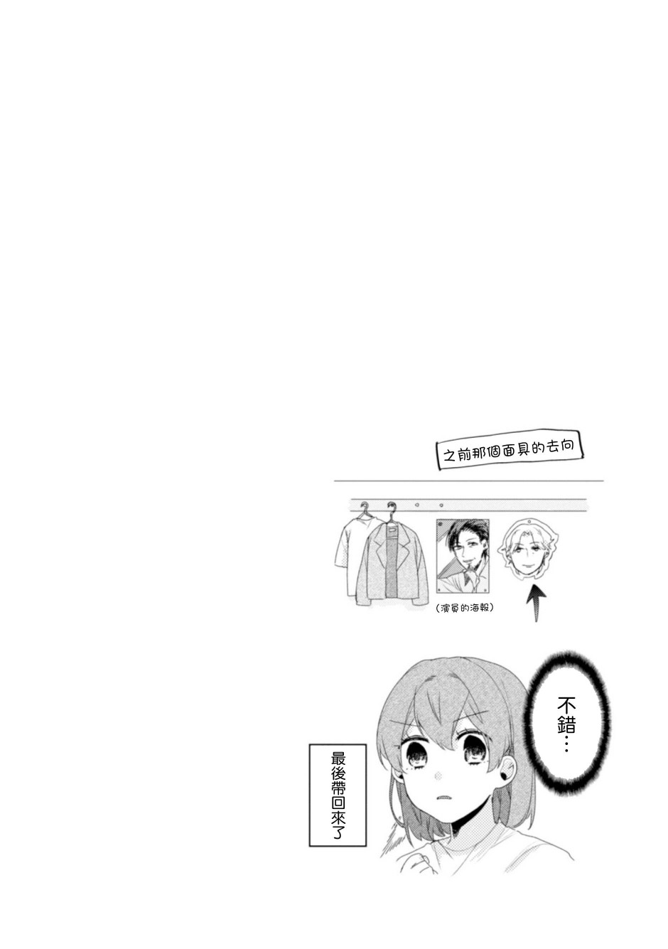 难以估测的距离漫画,第7话5图