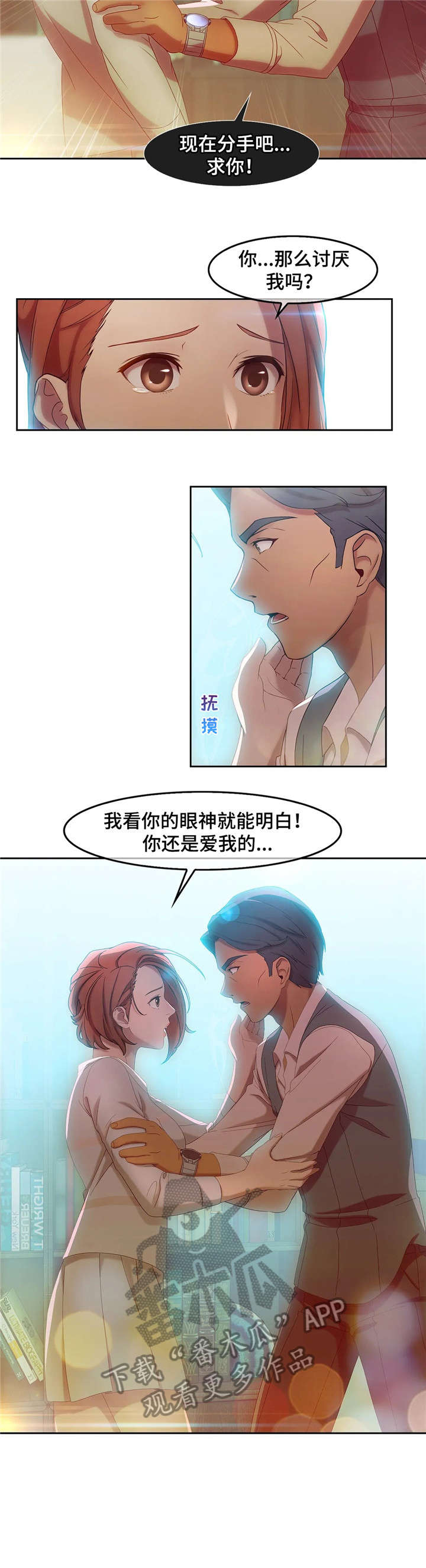 排忧解难打一生肖漫画,第8章：后盾2图