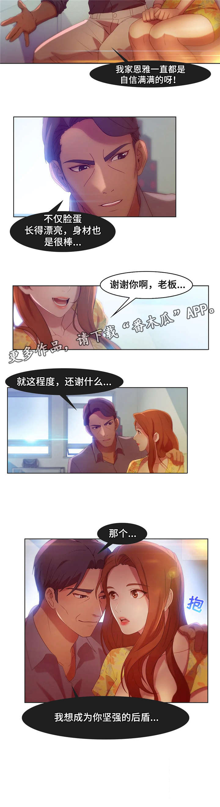 排忧解难打一生肖漫画,第8章：后盾4图