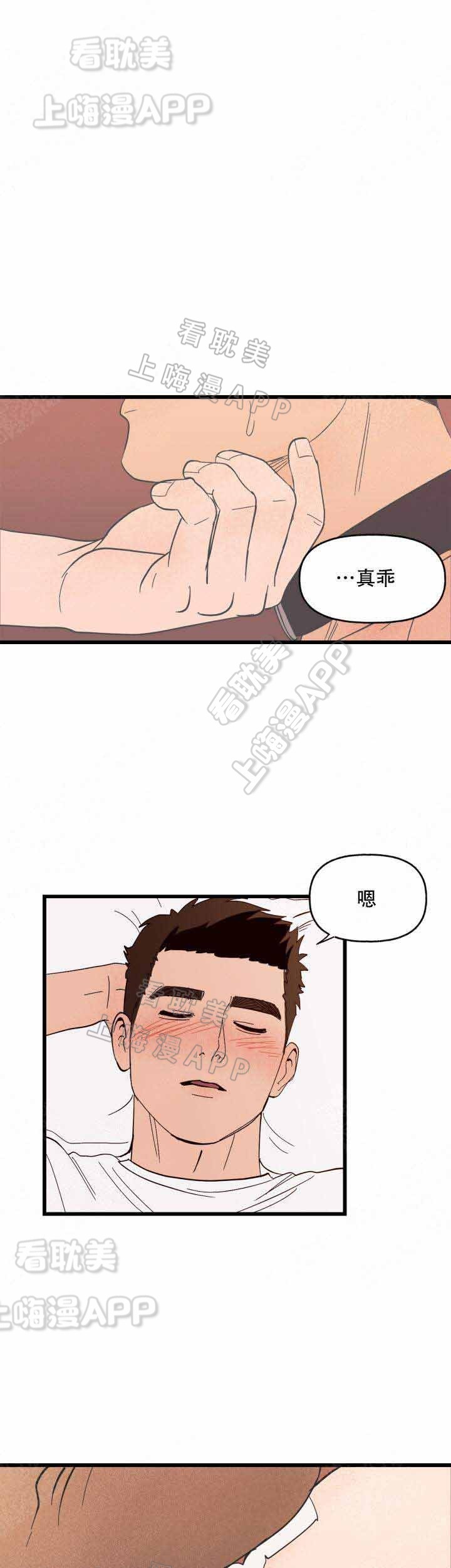 主人的主的组词是什么漫画,第6话5图