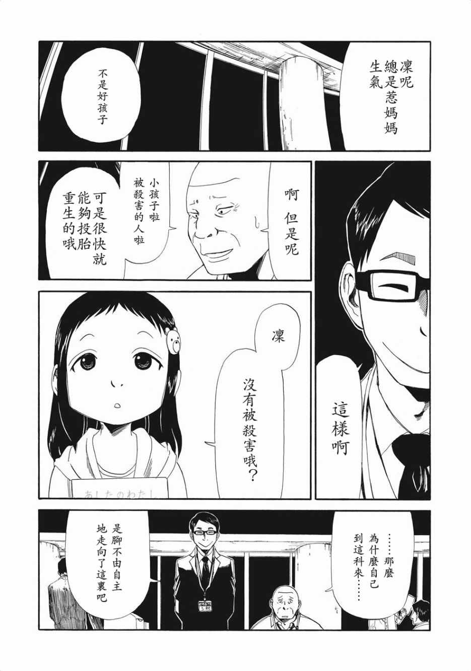 死役所漫画,第4话1图