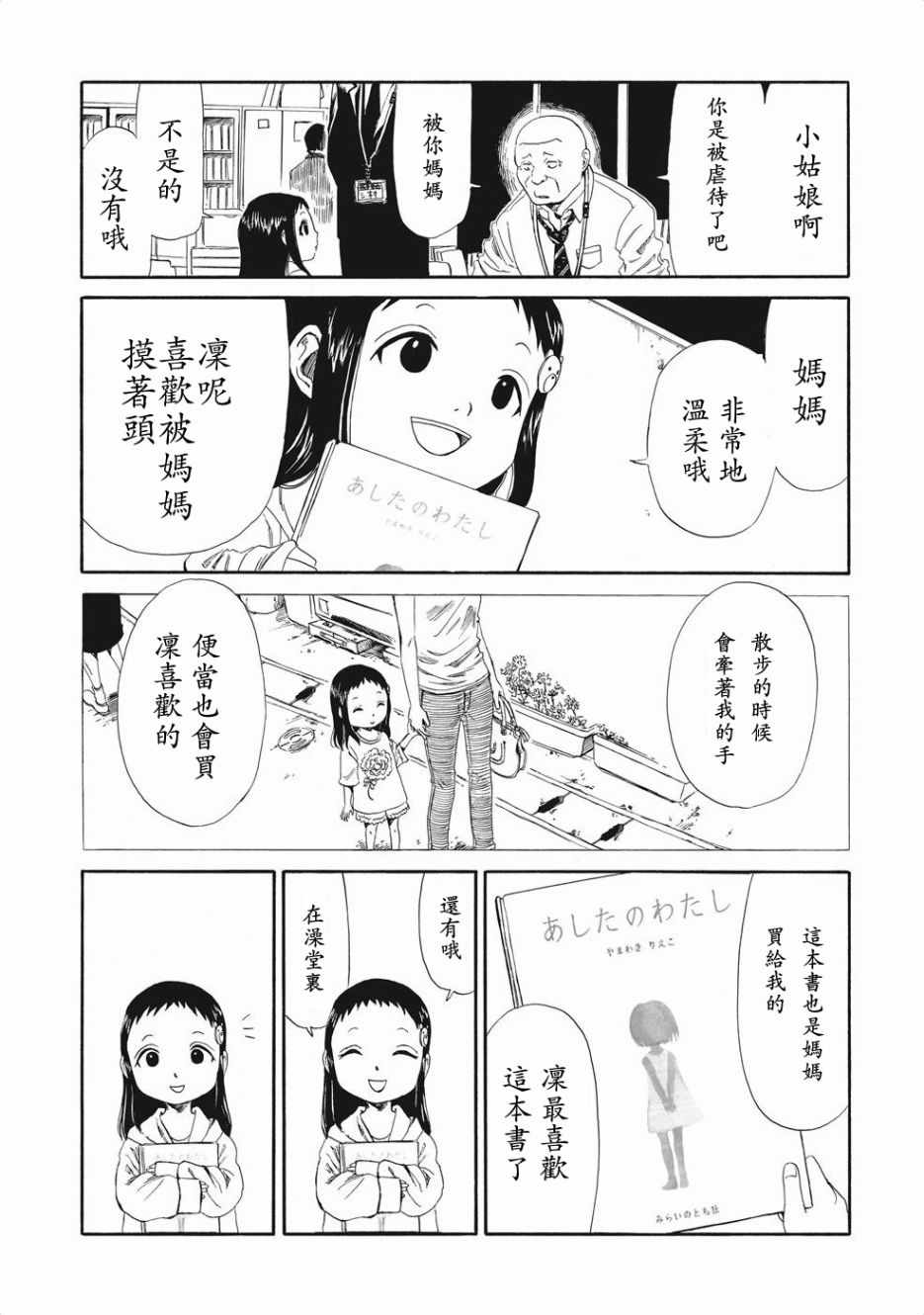 死役所漫画,第4话2图