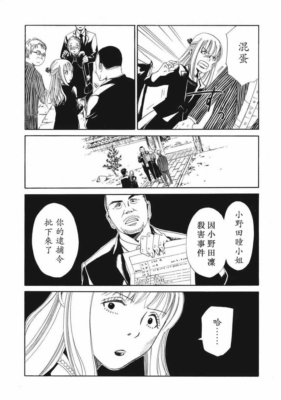 死役所漫画,第4话2图