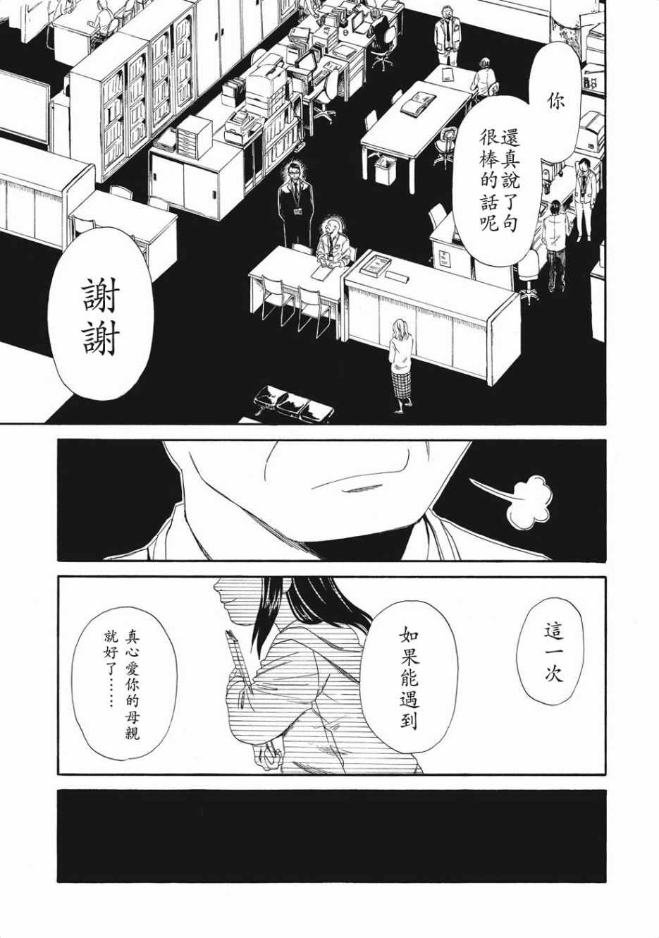 死役所漫画,第4话3图