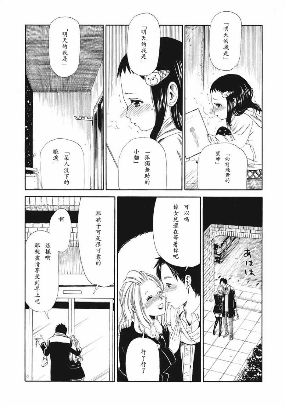 死役所漫画,第4话3图