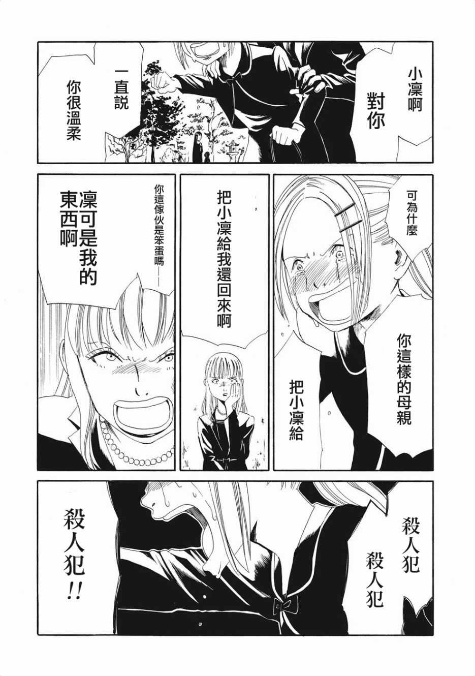 死役所漫画,第4话1图