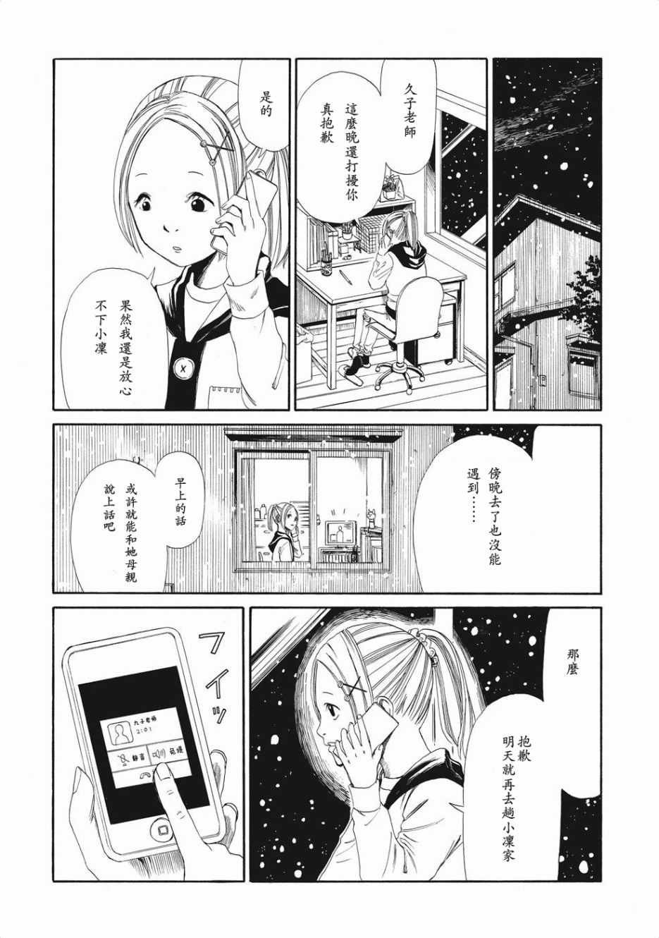 死役所漫画,第4话3图