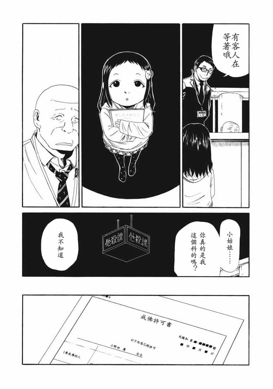 死役所漫画,第4话4图