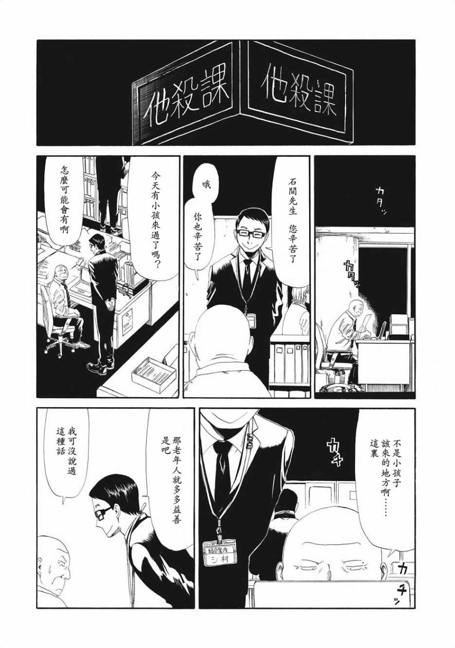 死役所漫画,第4话1图