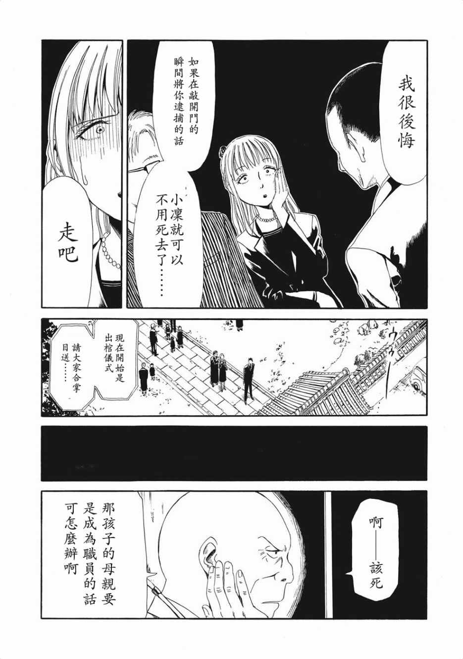 死役所漫画,第4话4图