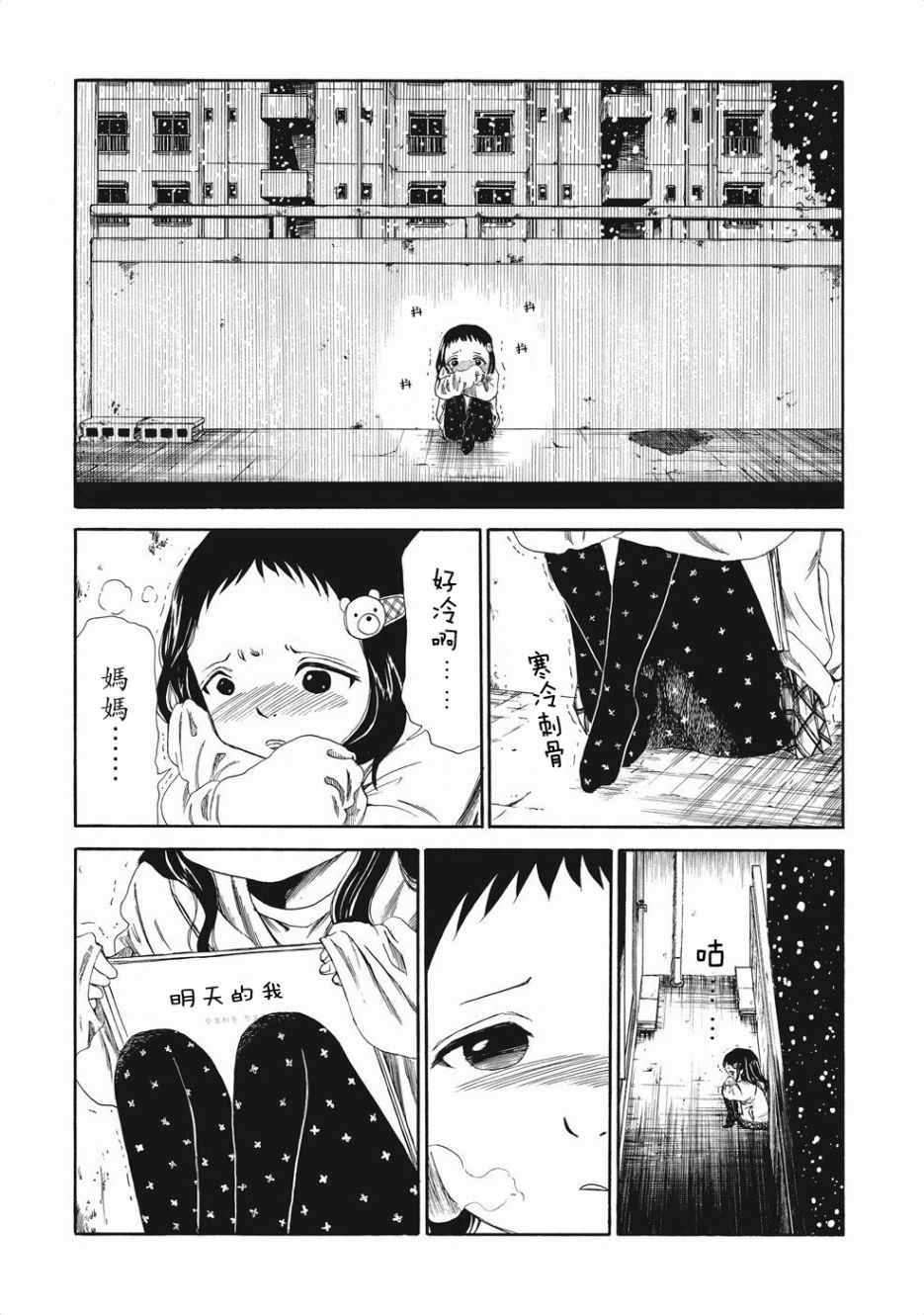 死役所漫画,第4话5图