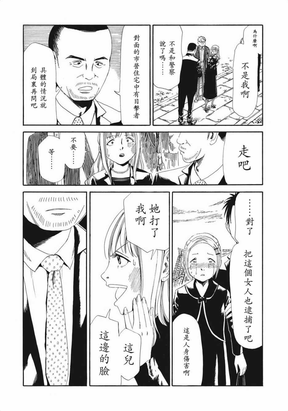 死役所漫画,第4话3图