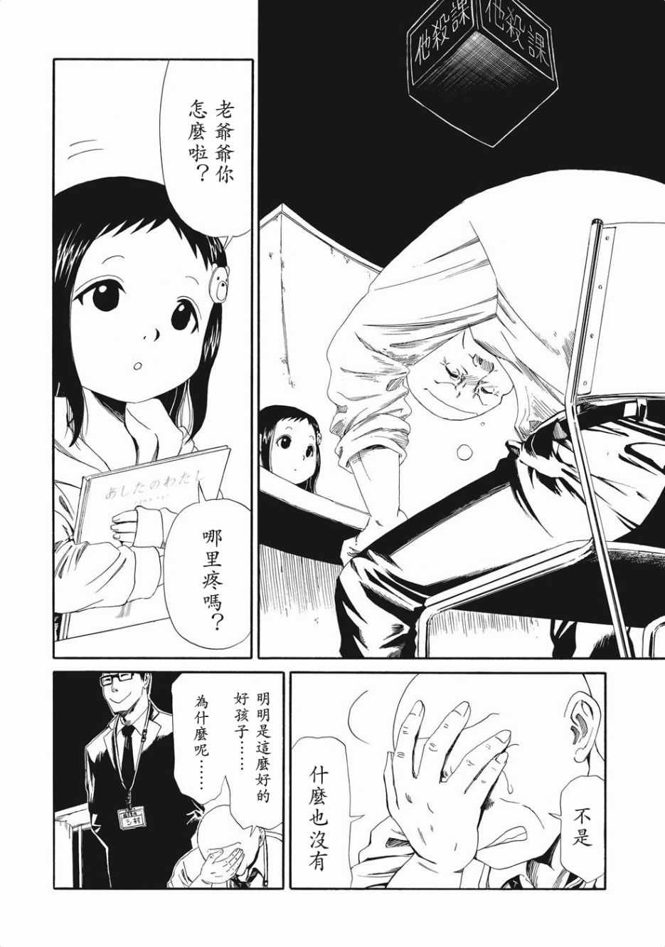 死役所漫画,第4话3图