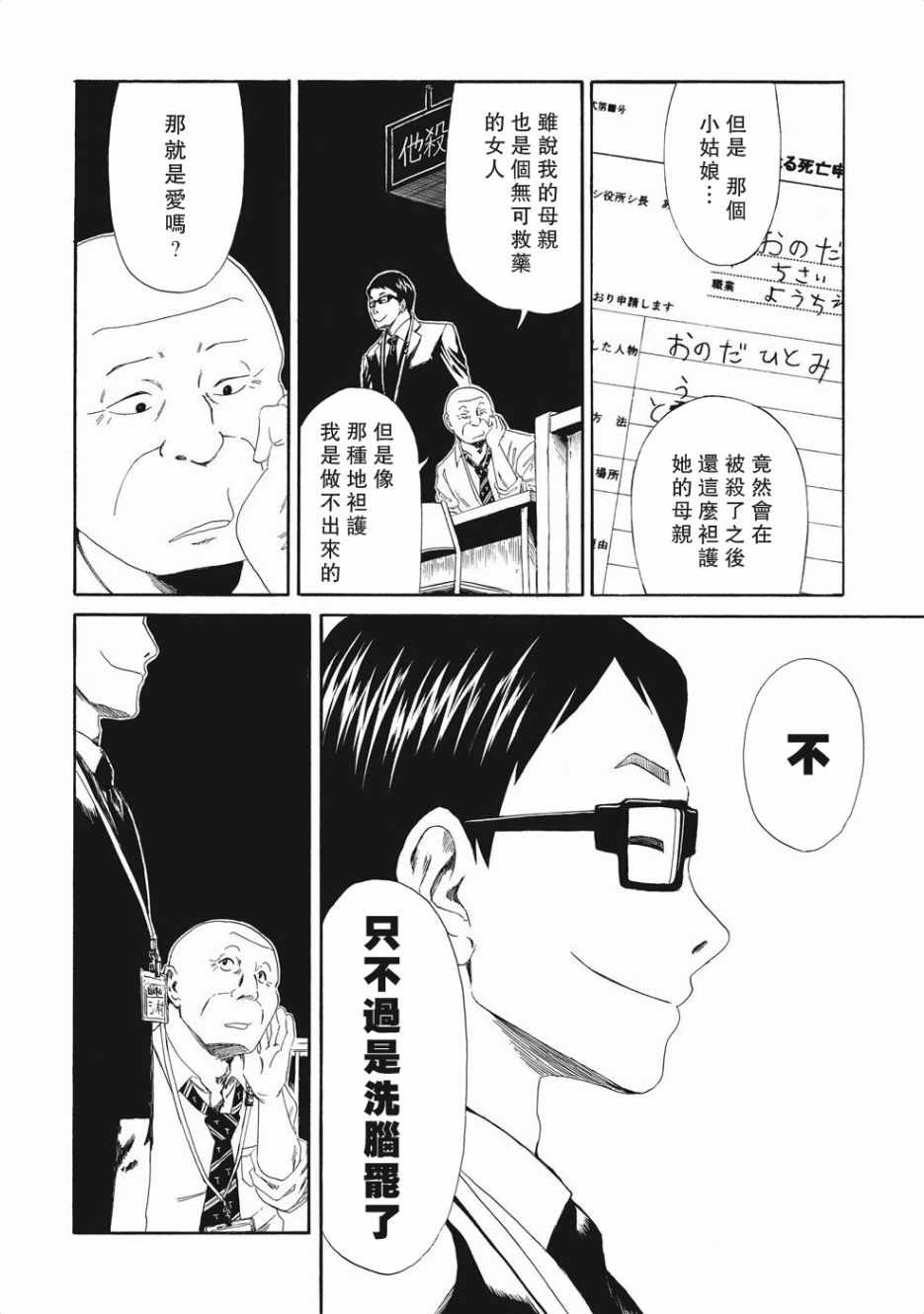 死役所漫画,第4话2图