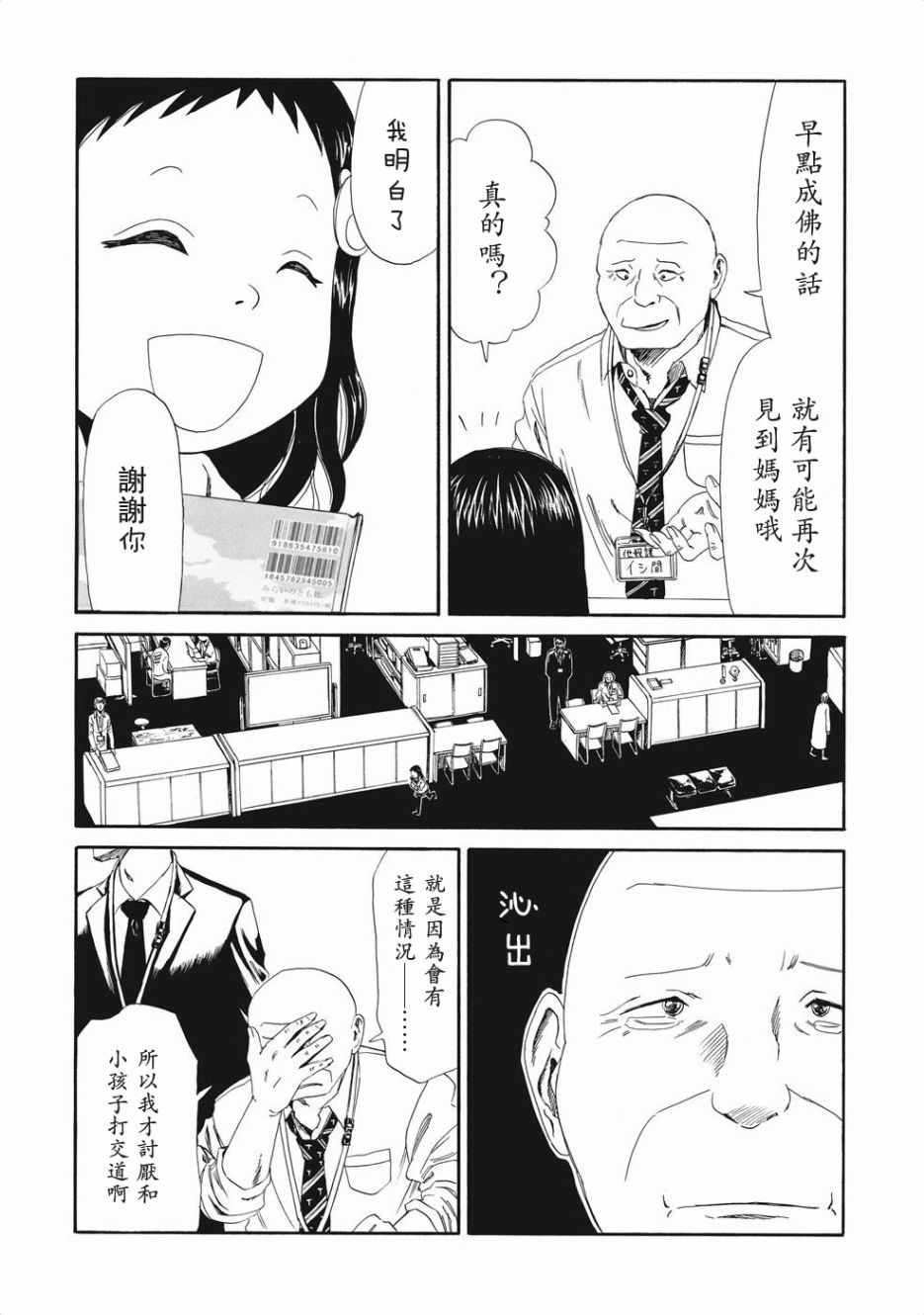 死役所漫画,第4话5图