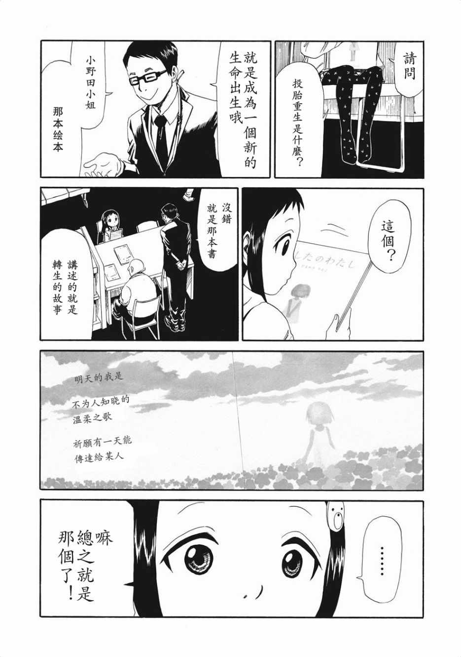 死役所漫画,第4话4图