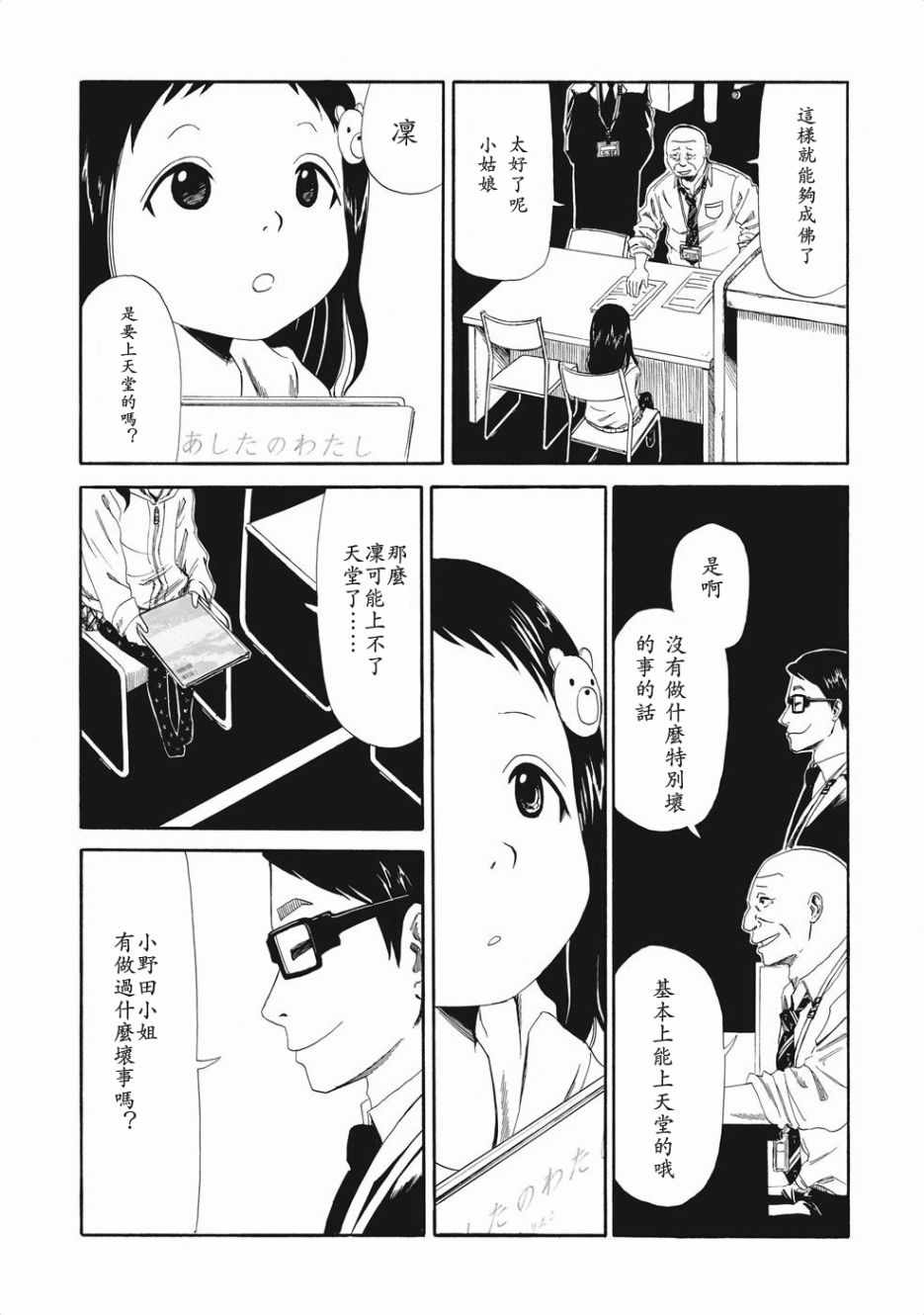 死役所漫画,第4话5图