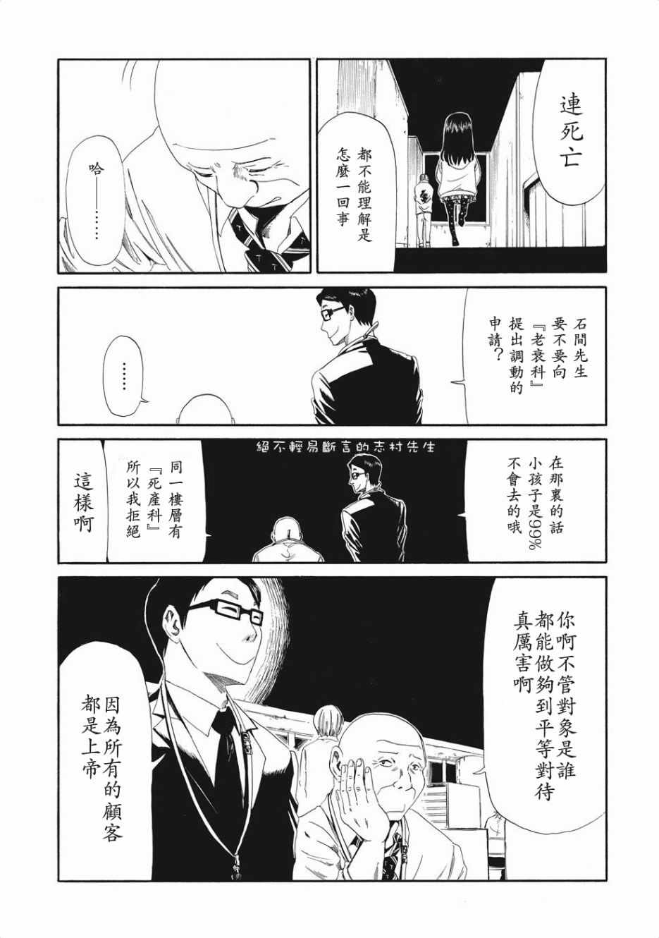 死役所漫画,第4话1图