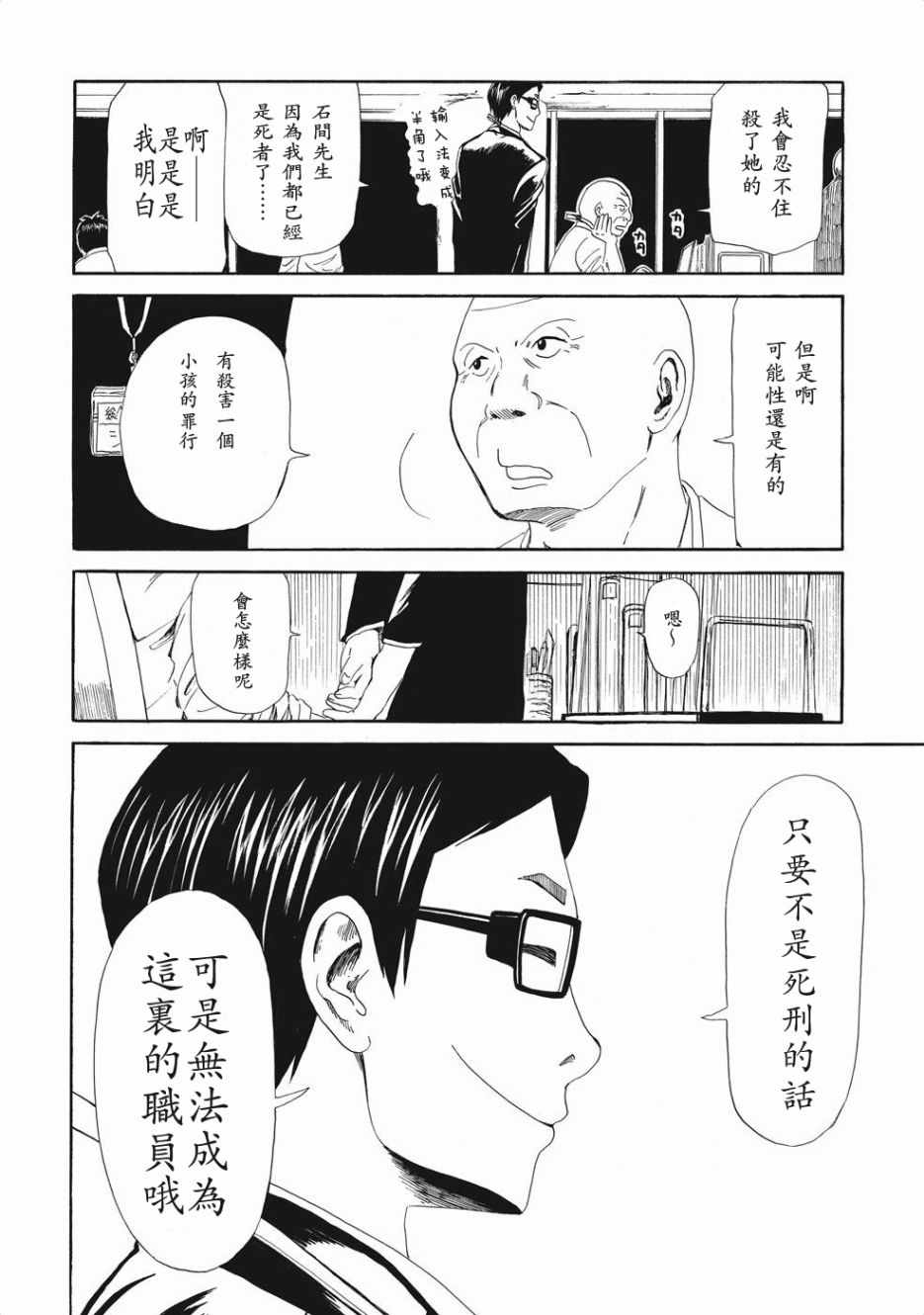 死役所漫画,第4话5图