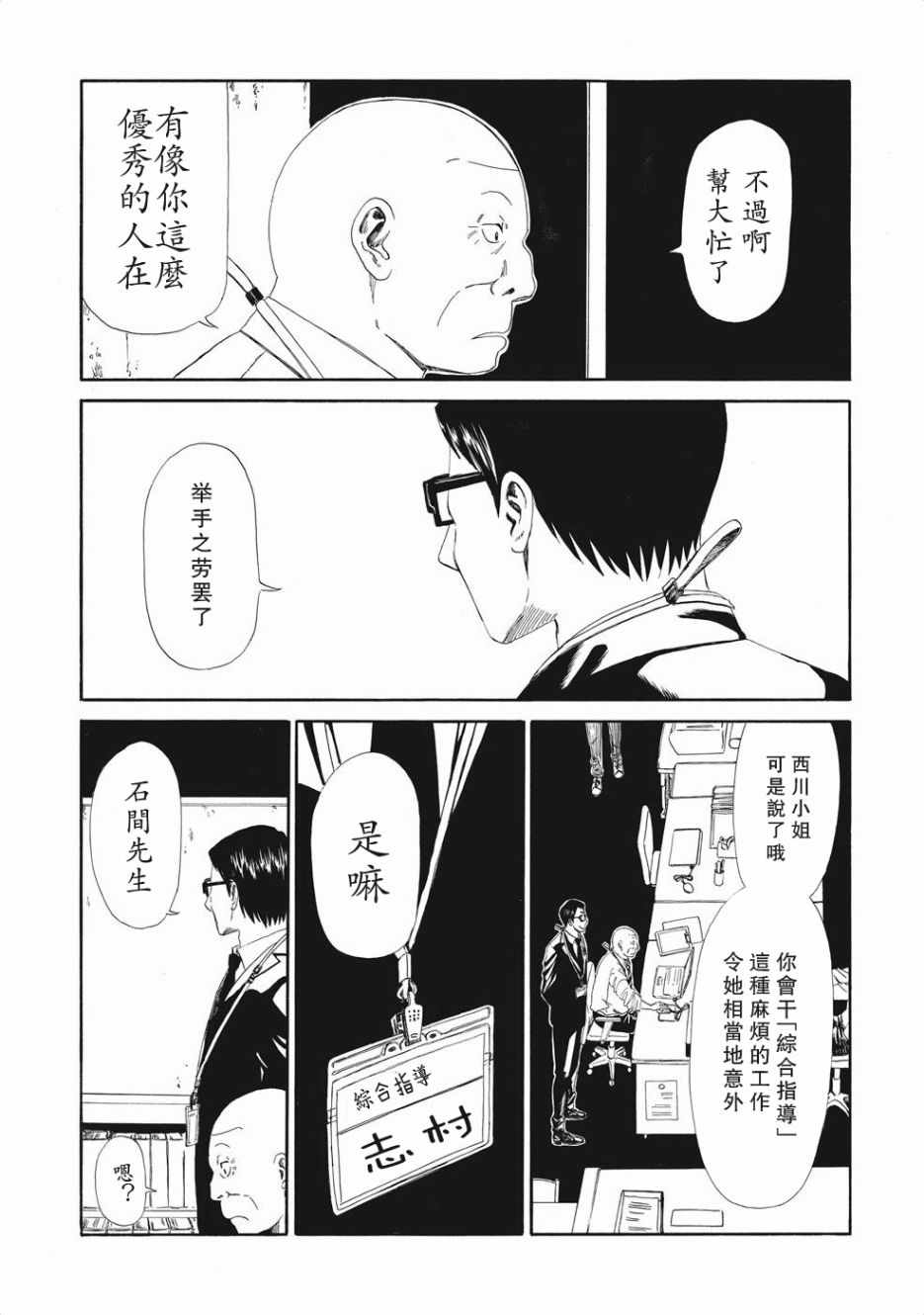 死役所漫画,第4话3图