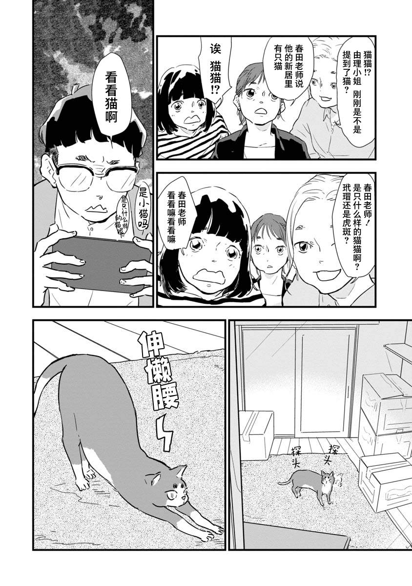 果然我讨厌猫啊漫画,第1话4图