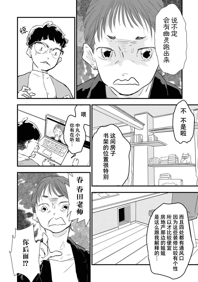 果然我讨厌猫啊漫画,第1话2图