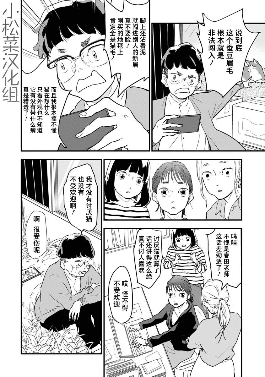 果然我讨厌猫啊漫画,第1话1图