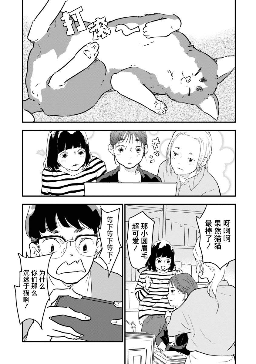 果然我讨厌猫啊漫画,第1话5图