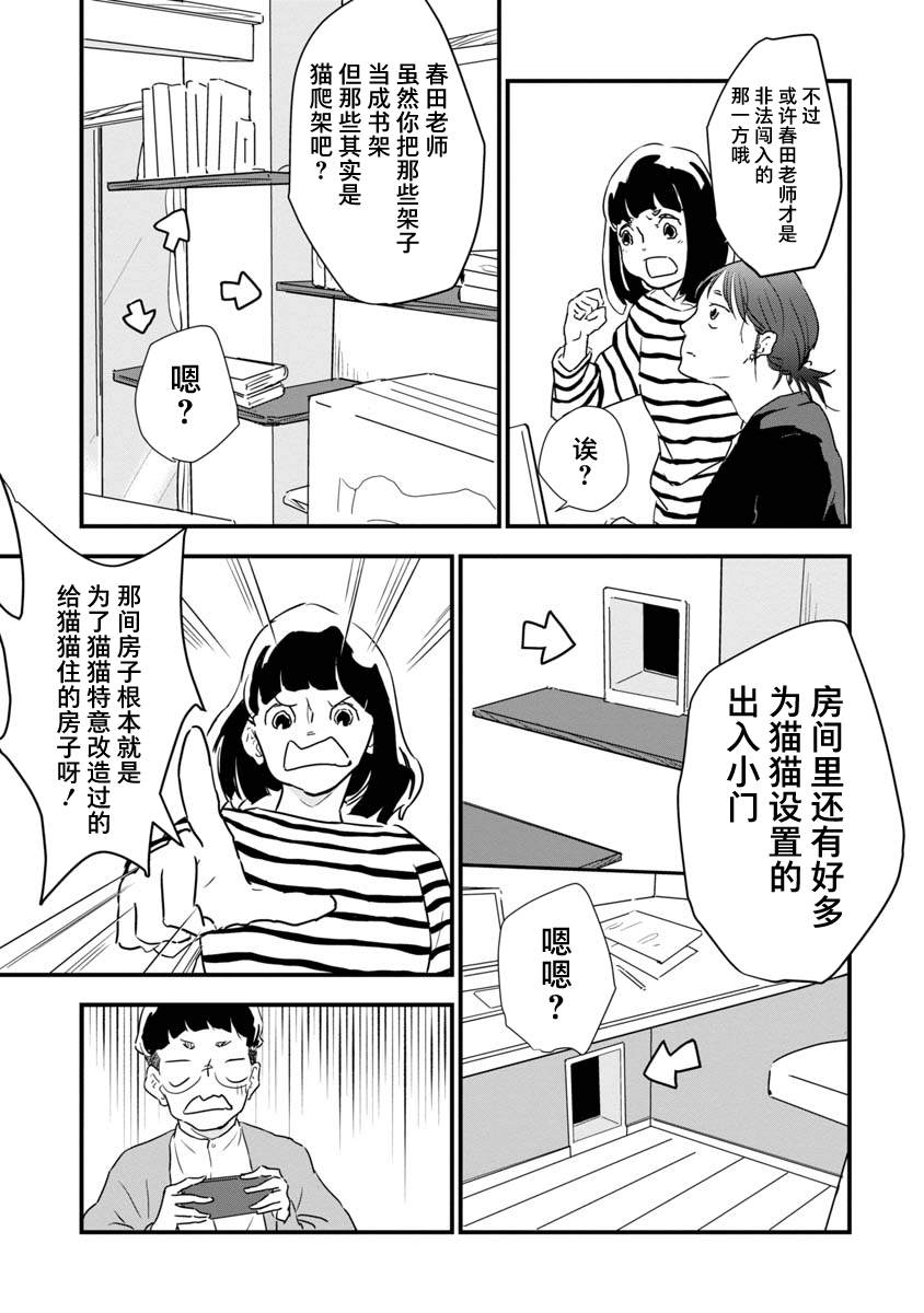 果然我讨厌猫啊漫画,第1话2图